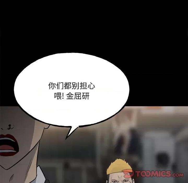 彻保：Villain 彻保：Villain-第 108 话 第93页