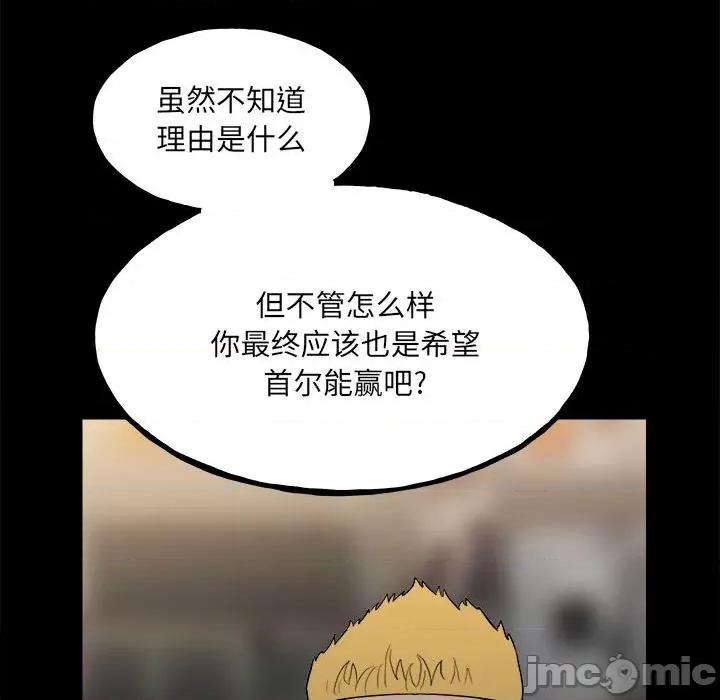 彻保：Villain 彻保：Villain-第 108 话 第95页