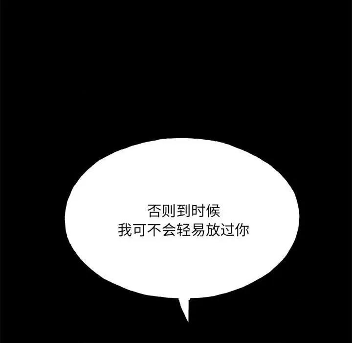 彻保：Villain 彻保：Villain-第 108 话 第97页
