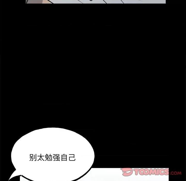 彻保：Villain 彻保：Villain-第 108 话 第111页