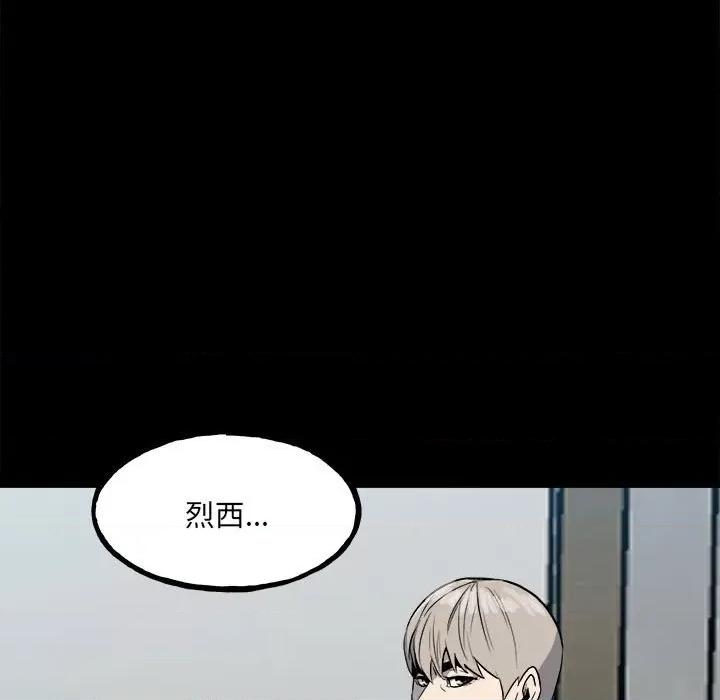 彻保：Villain 彻保：Villain-第 108 话 第113页