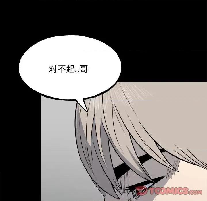 彻保：Villain 彻保：Villain-第 108 话 第117页