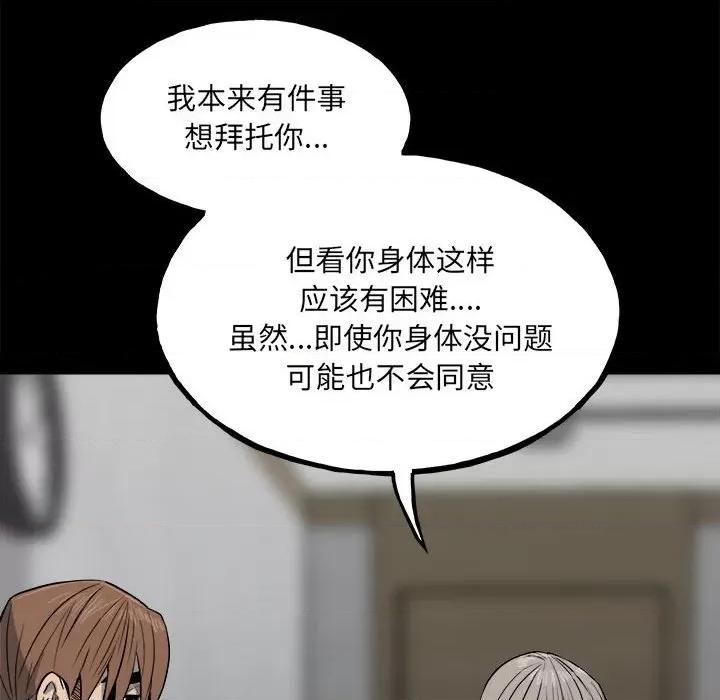 彻保：Villain 彻保：Villain-第 108 话 第121页