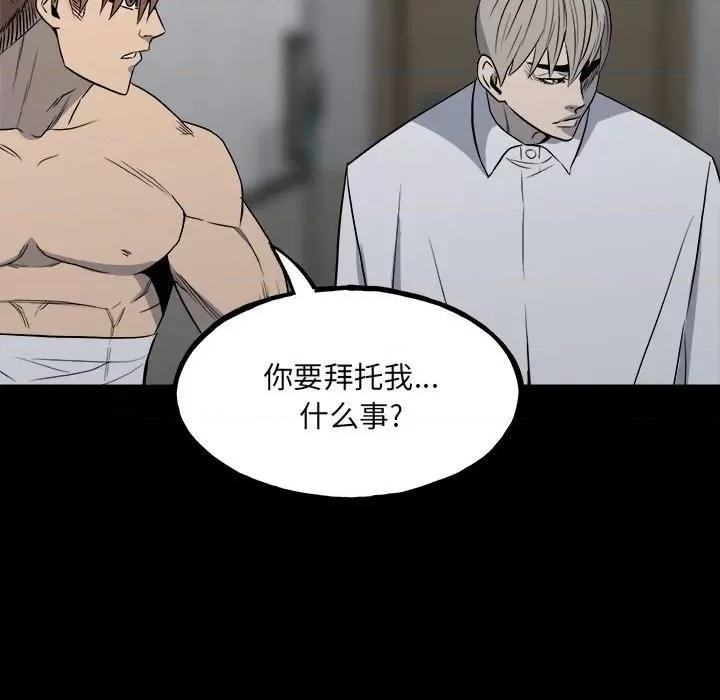 彻保：Villain 彻保：Villain-第 108 话 第122页