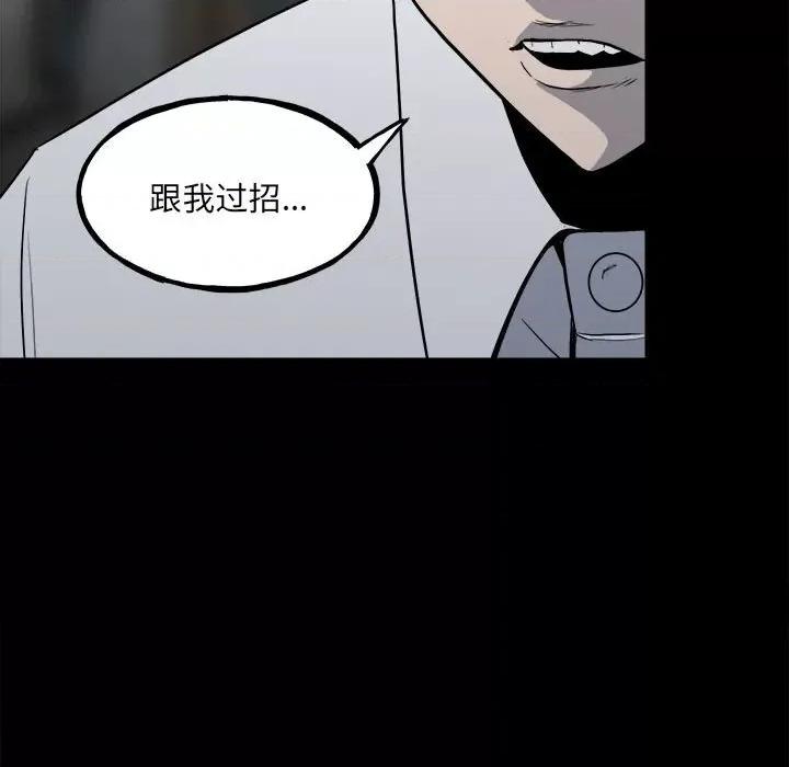 彻保：Villain 彻保：Villain-第 108 话 第124页