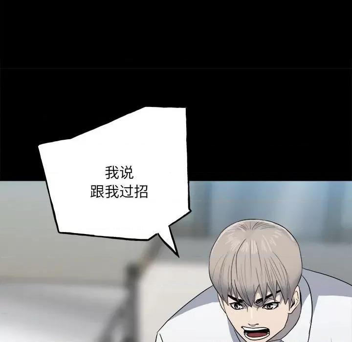 彻保：Villain 彻保：Villain-第 108 话 第126页