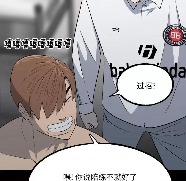 彻保：Villain 彻保：Villain-第 108 话 第127页