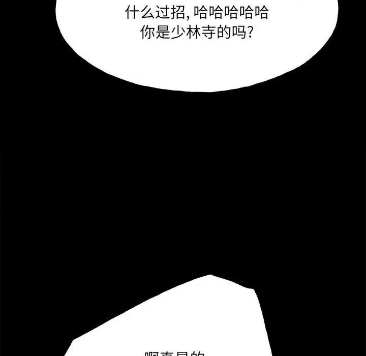 彻保：Villain 彻保：Villain-第 108 话 第128页