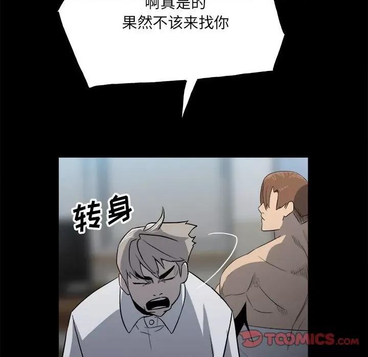 彻保：Villain 彻保：Villain-第 108 话 第129页