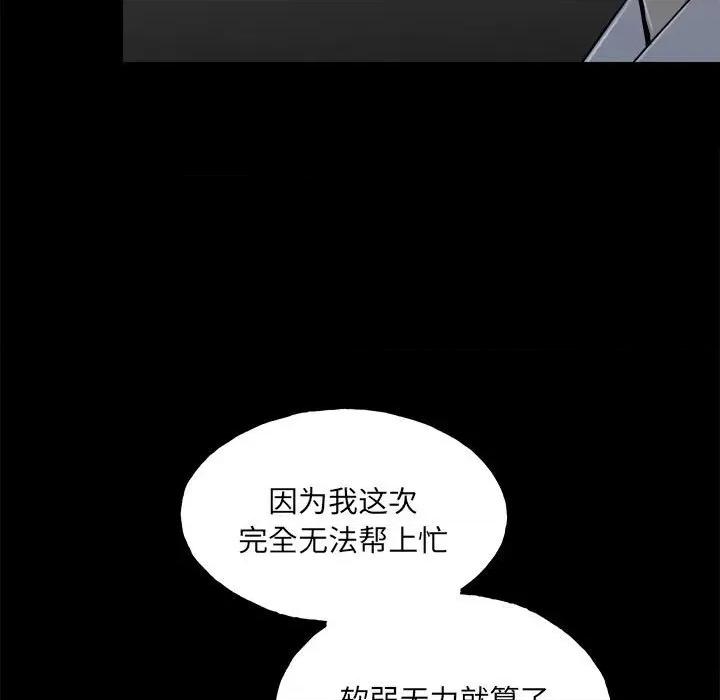 彻保：Villain 彻保：Villain-第 108 话 第133页