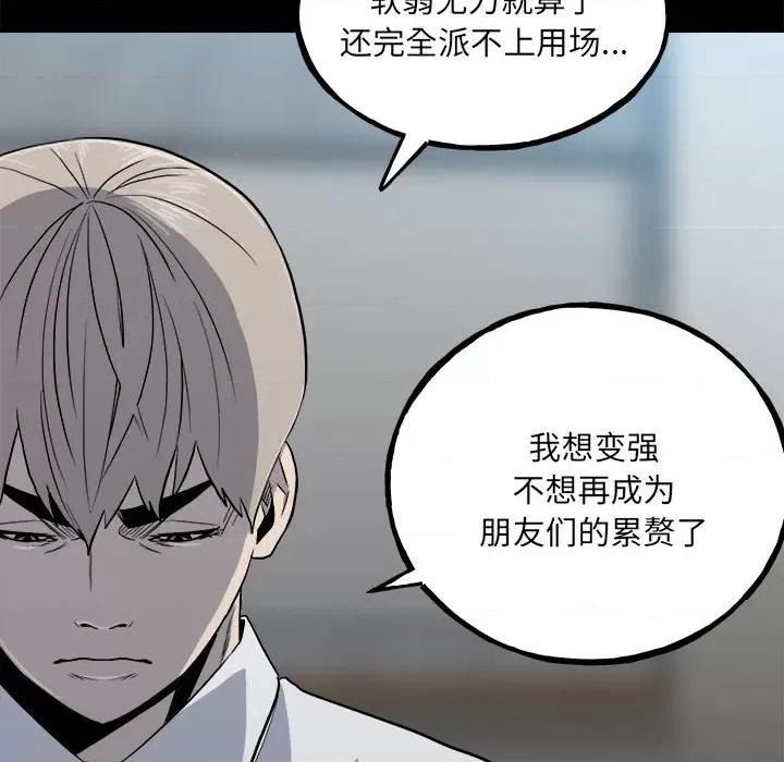 彻保：Villain 彻保：Villain-第 108 话 第134页