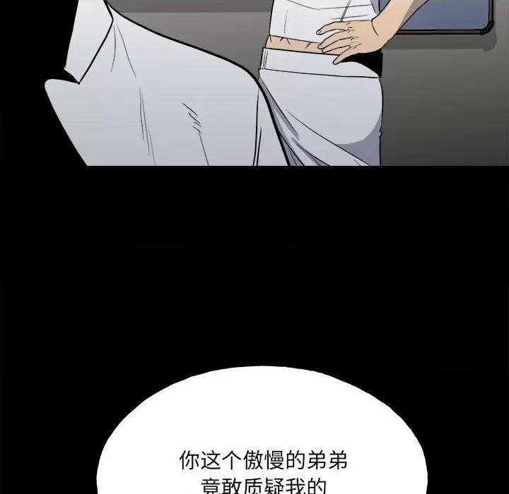 彻保：Villain 彻保：Villain-第 108 话 第138页