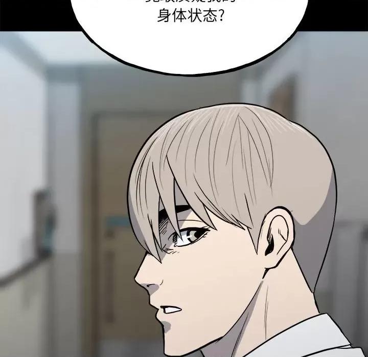 彻保：Villain 彻保：Villain-第 108 话 第139页