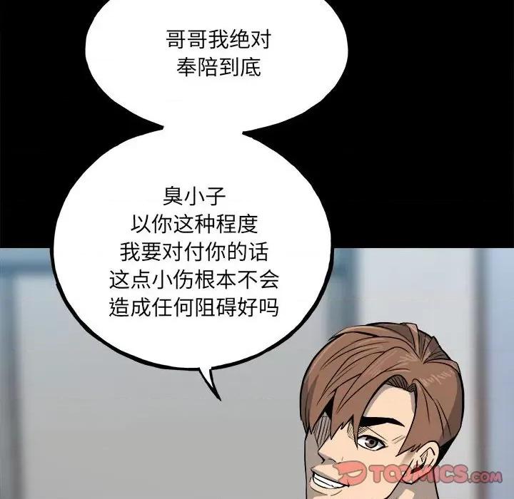 彻保：Villain 彻保：Villain-第 108 话 第141页