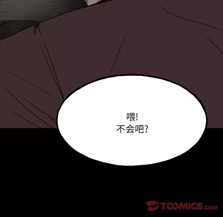 彻保：Villain 彻保：Villain-第 108 话 第153页