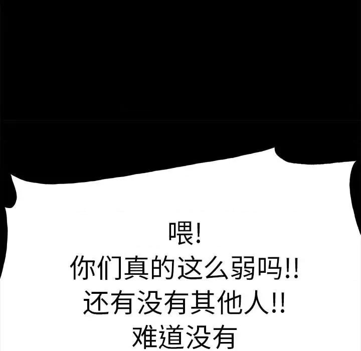 彻保：Villain 彻保：Villain-第 108 话 第158页