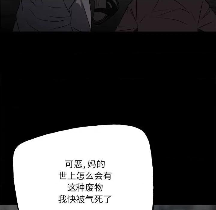 彻保：Villain 彻保：Villain-第 108 话 第161页