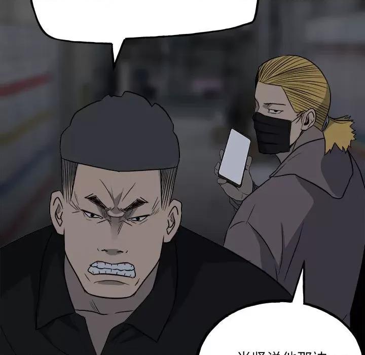 彻保：Villain 彻保：Villain-第 108 话 第162页
