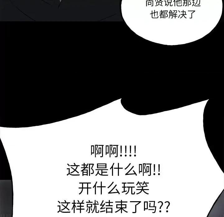 彻保：Villain 彻保：Villain-第 108 话 第163页