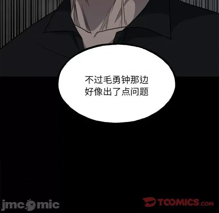 彻保：Villain 彻保：Villain-第 108 话 第165页