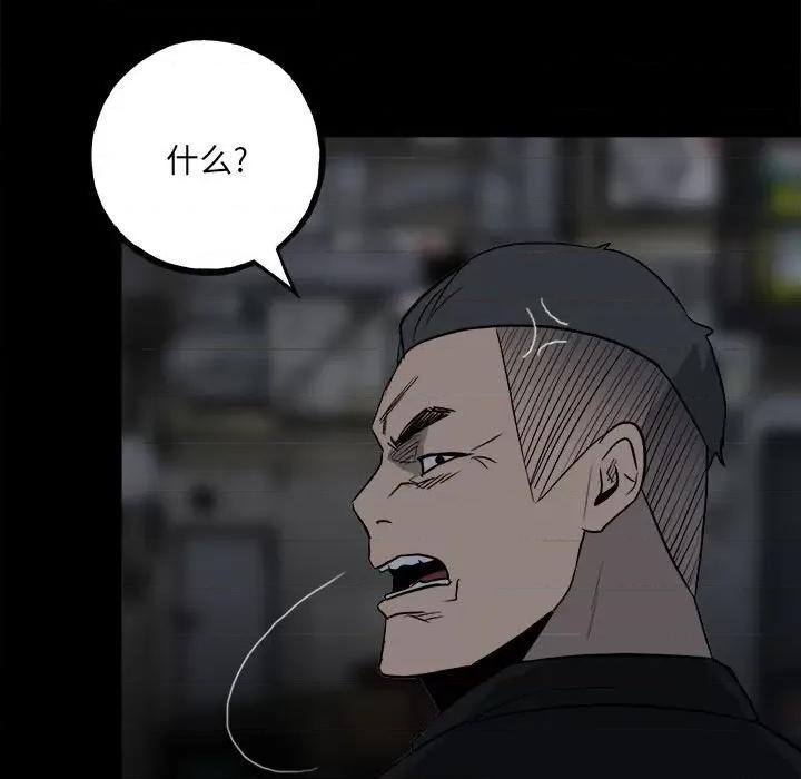 彻保：Villain 彻保：Villain-第 108 话 第166页