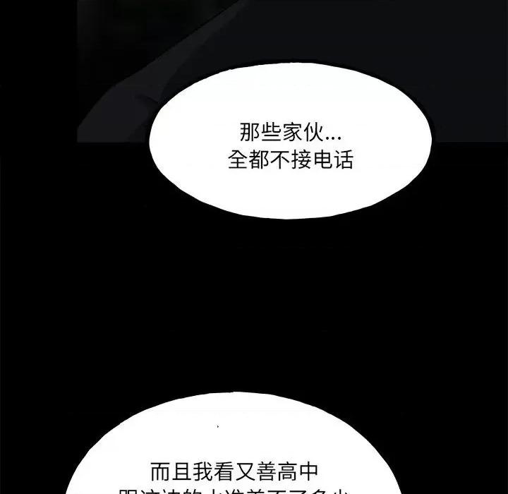 彻保：Villain 彻保：Villain-第 108 话 第167页