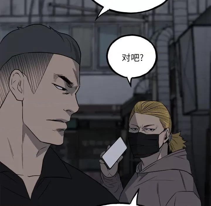 彻保：Villain 彻保：Villain-第 108 话 第169页