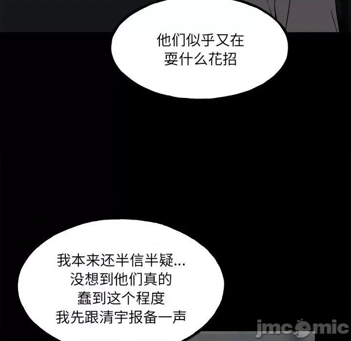 彻保：Villain 彻保：Villain-第 108 话 第170页