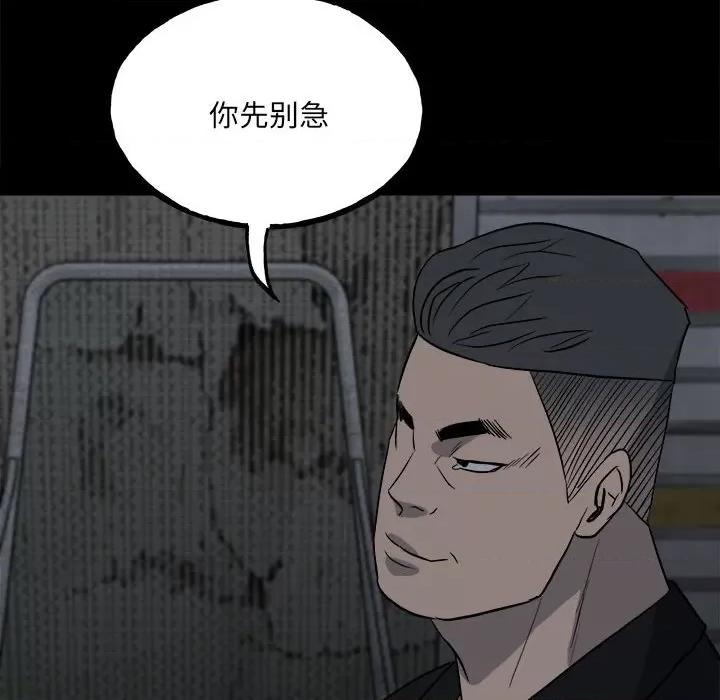 彻保：Villain 彻保：Villain-第 108 话 第174页