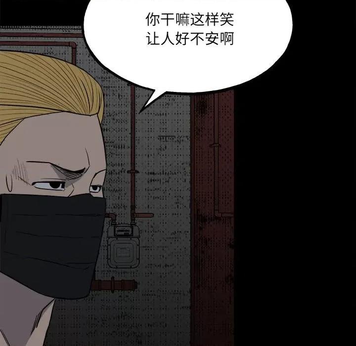彻保：Villain 彻保：Villain-第 108 话 第176页