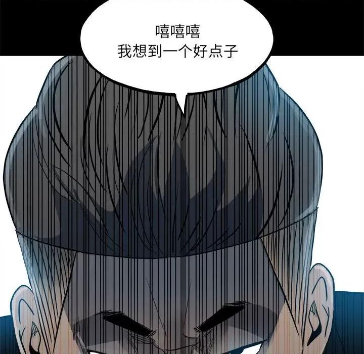 彻保：Villain 彻保：Villain-第 108 话 第178页