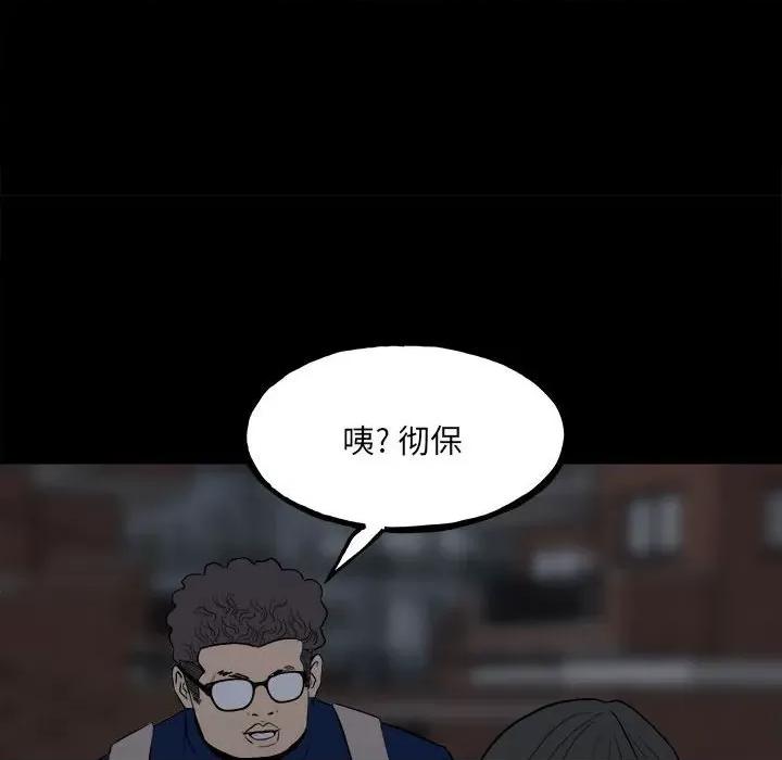 彻保：Villain 彻保：Villain-第 109 话 第13页
