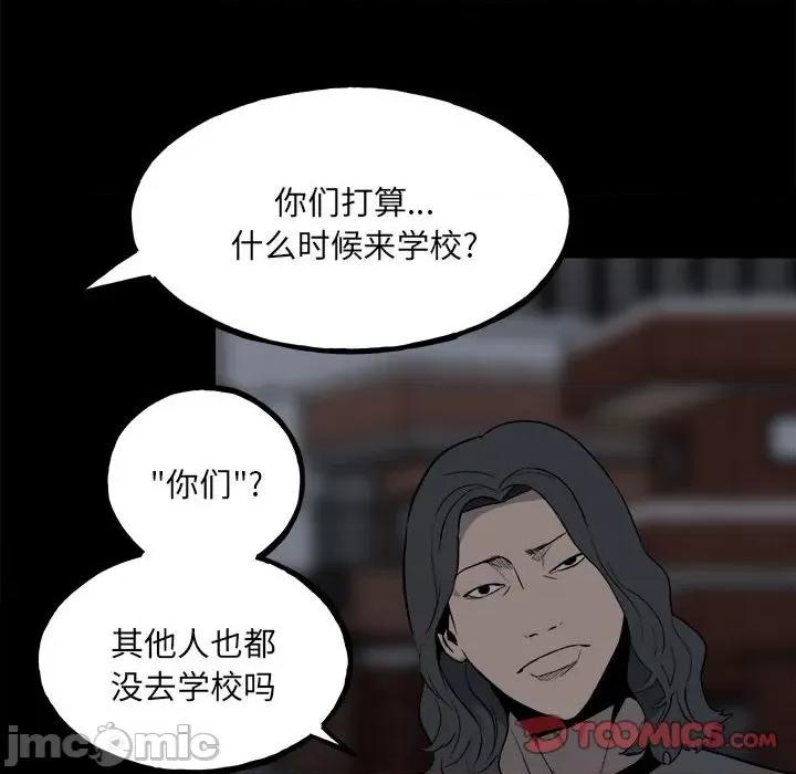 彻保：Villain 彻保：Villain-第 109 话 第15页