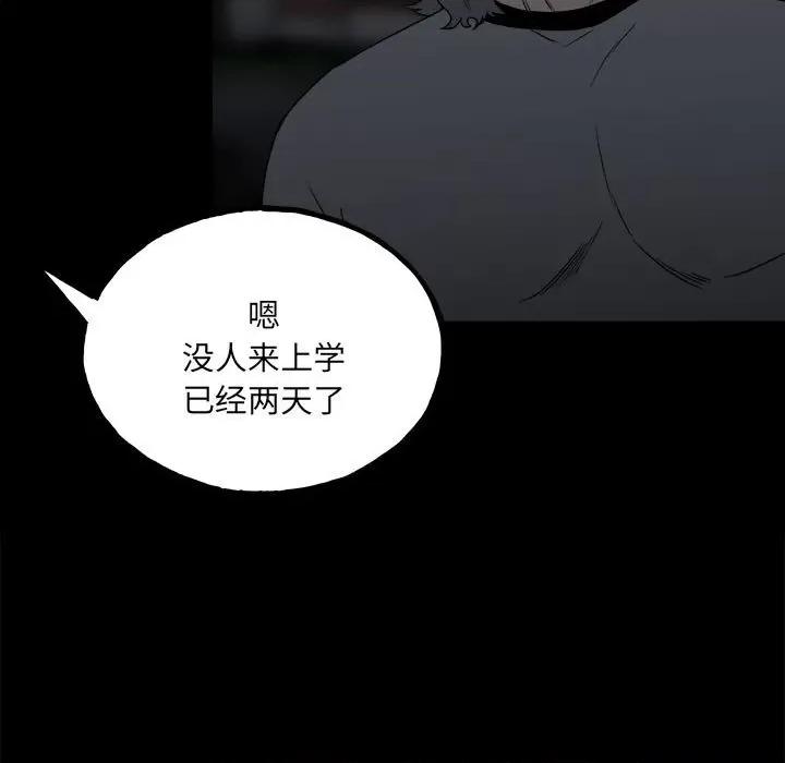 彻保：Villain 彻保：Villain-第 109 话 第16页