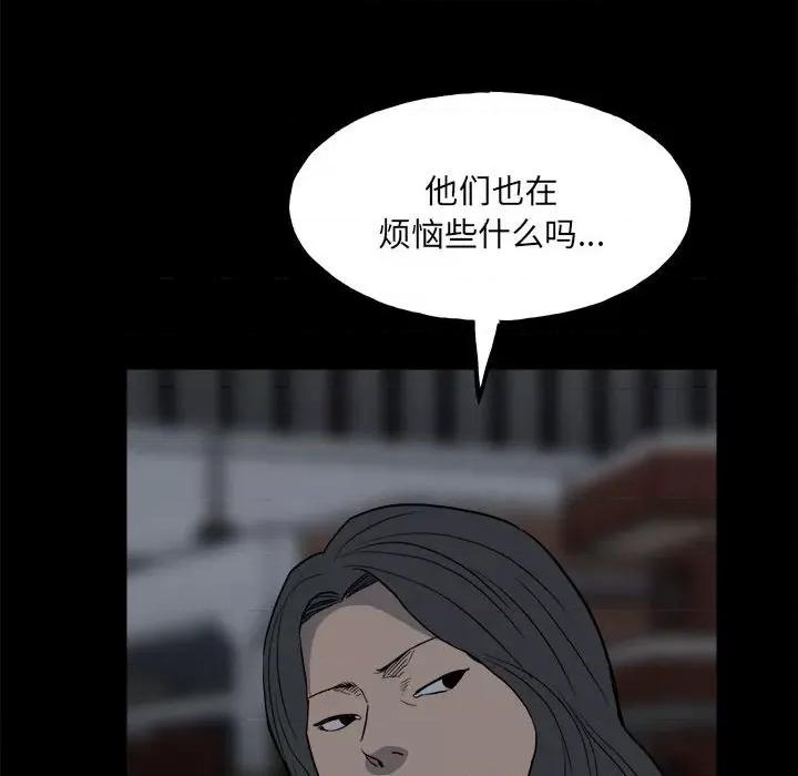 彻保：Villain 彻保：Villain-第 109 话 第17页