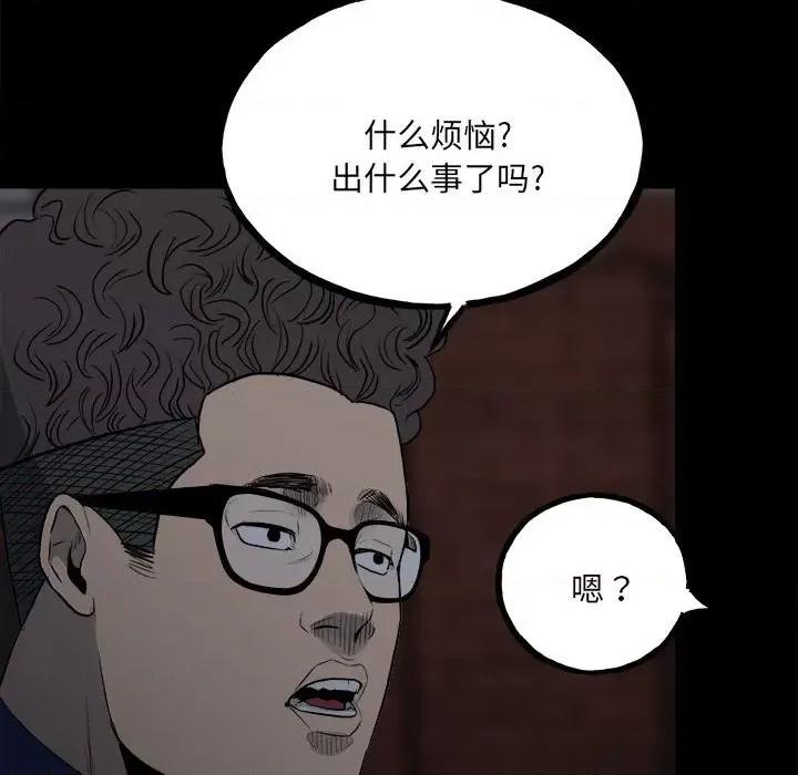 彻保：Villain 彻保：Villain-第 109 话 第19页