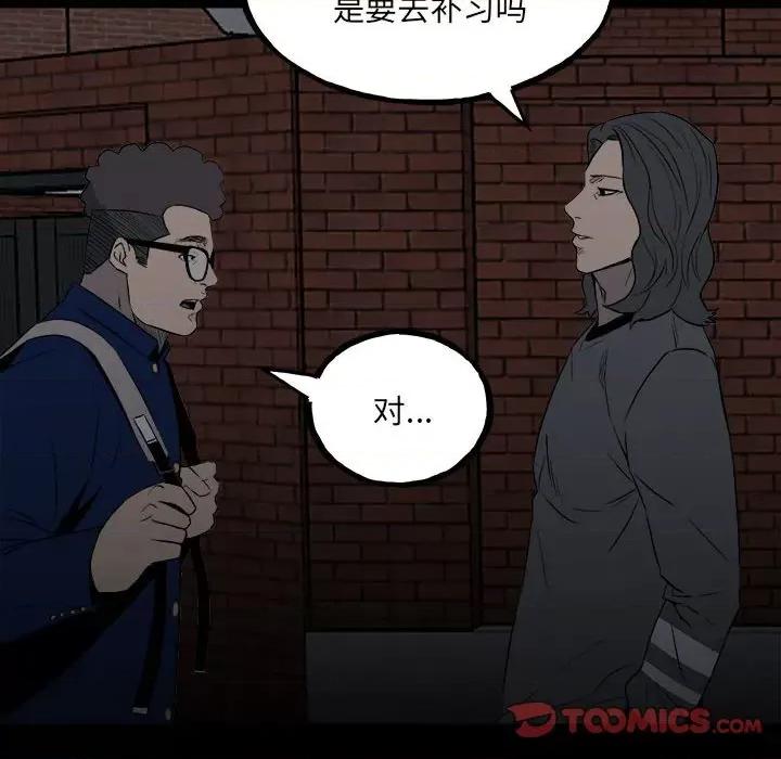 彻保：Villain 彻保：Villain-第 109 话 第21页