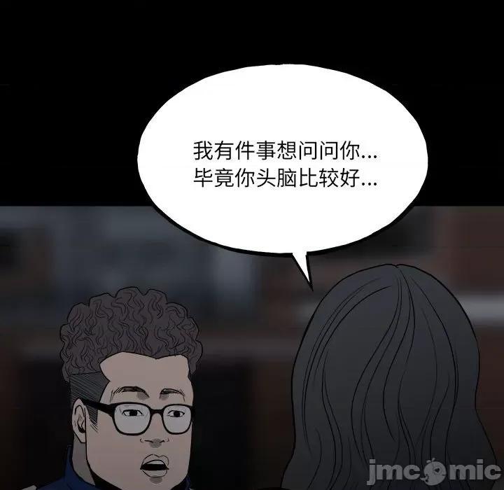 彻保：Villain 彻保：Villain-第 109 话 第25页