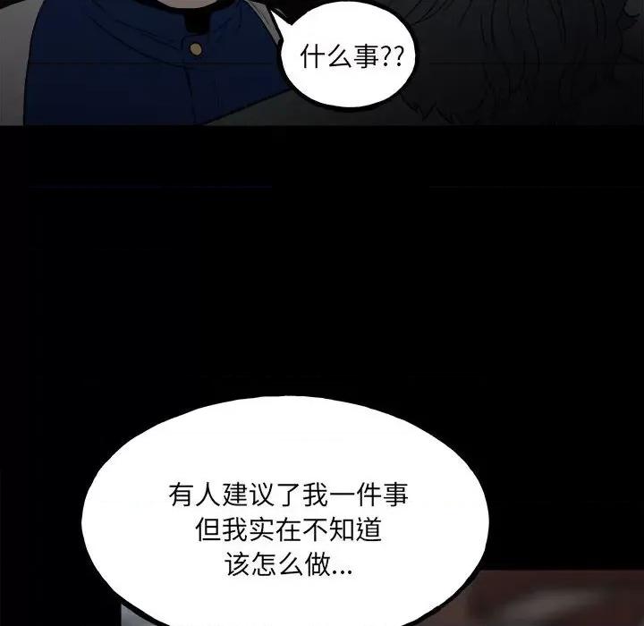 彻保：Villain 彻保：Villain-第 109 话 第26页