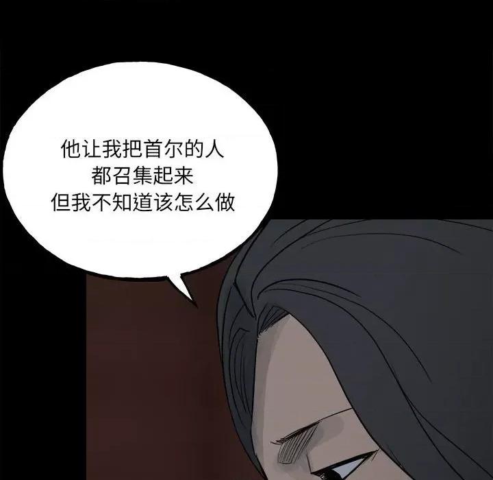 彻保：Villain 彻保：Villain-第 109 话 第28页