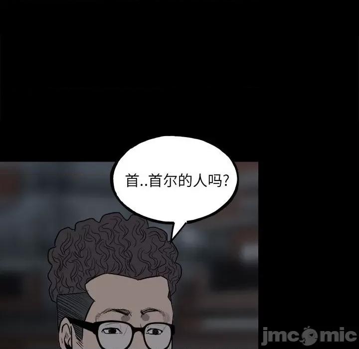 彻保：Villain 彻保：Villain-第 109 话 第30页