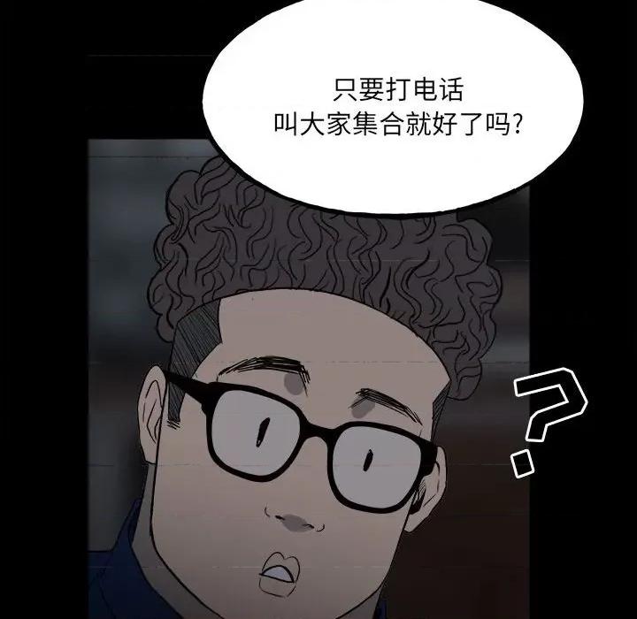 彻保：Villain 彻保：Villain-第 109 话 第32页