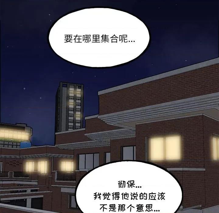 彻保：Villain 彻保：Villain-第 109 话 第34页