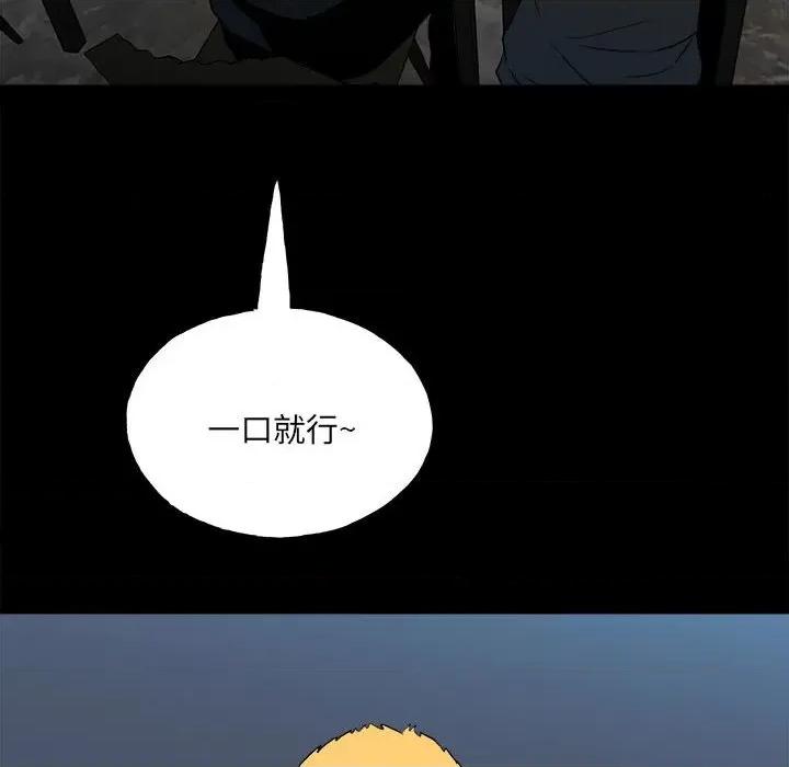 彻保：Villain 彻保：Villain-第 109 话 第41页