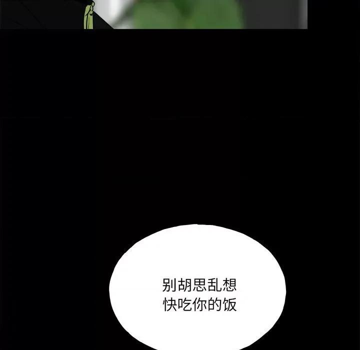 彻保：Villain 彻保：Villain-第 109 话 第47页