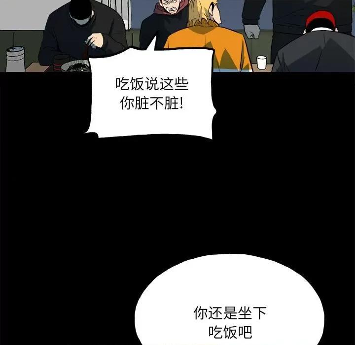 彻保：Villain 彻保：Villain-第 109 话 第54页