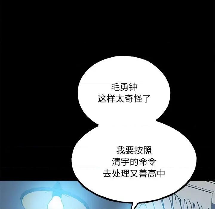 彻保：Villain 彻保：Villain-第 109 话 第56页