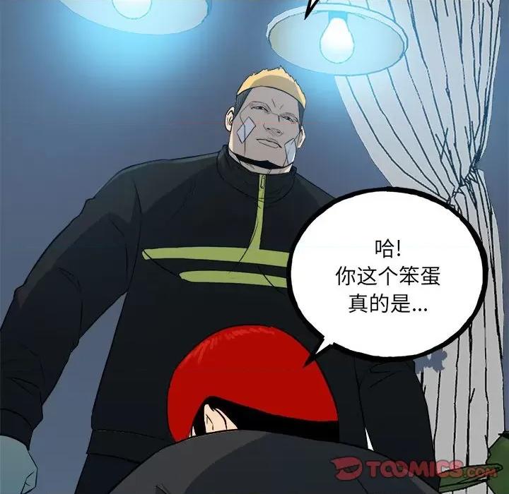 彻保：Villain 彻保：Villain-第 109 话 第57页