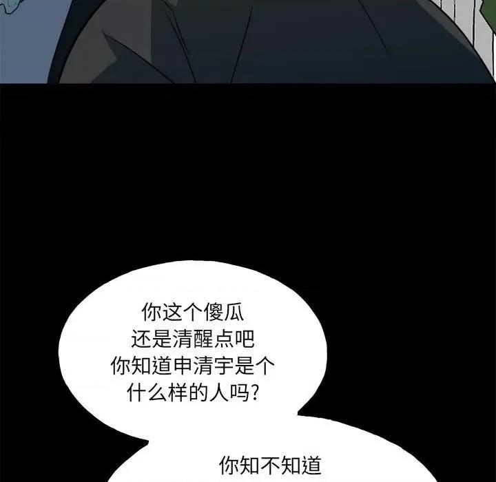 彻保：Villain 彻保：Villain-第 109 话 第58页