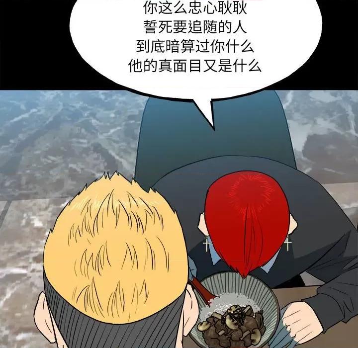彻保：Villain 彻保：Villain-第 109 话 第59页